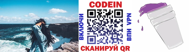 Кодеин Purple Drank  купить наркотик  площадка клад  Новомичуринск 